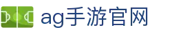 ag手游官网 - (中国)齐齐哈尔市ag手游官网网络科技公司欢迎您